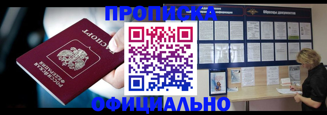 прописка для работы в Катав-Ивановске